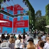 Фестиваль «Лето в Москве» представил 12 тематических пространств для молодежи