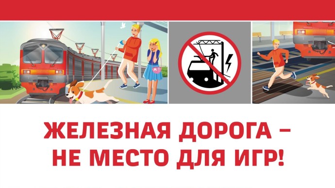 В Ярославской области стартует детский месячник «Уступи дорогу поездам!»