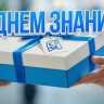 АО «АК «ЖДЯ» поддержало сотрудников в подготовке детей к новому учебному году