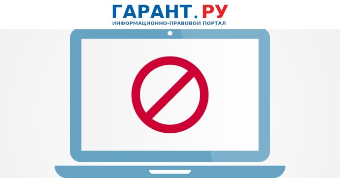 В Госдуму внесли законопроект о блокировке интернет-контента с матом