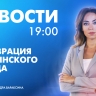 Новости Петербурга к 19:00