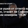 Энрике ушел от ответа на вопрос, станет ли Сафонов первым номером "ПСЖ"