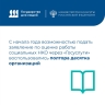 С начала года возможностью подать заявление по оценке работы социальных НКО через «Госуслуги» воспользовались полтора десятка организаций