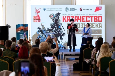 Международный молодежный форум «Казачество – сквозь века» прошел в Доме Пашкова