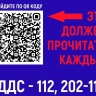 В Благовещенске на подъездах домов появятся стикеры с QR-кодом