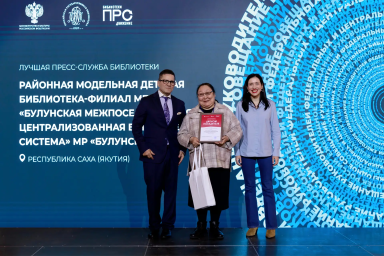 В Доме Пашкова объявили результаты VI Всероссийского конкурса «Библиотеки. ПРОдвижение»