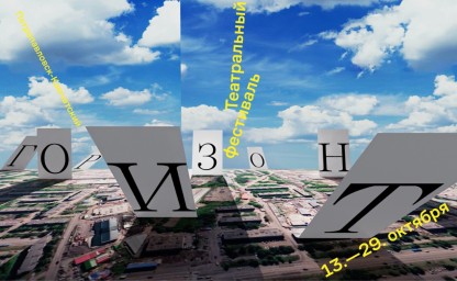 Межрегиональный театральный фестиваль пройдет на Камчатке