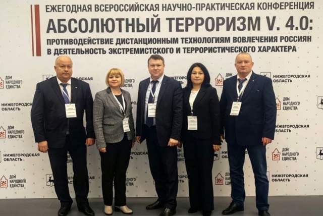 Делегация Мордовии участвует во Всероссийской научно-практической конференции «Абсолютный терроризм V. 4.0 Делегация Мордовии участвует во Всероссийской научно-практической конференции «Абсолютный терроризм V. 4.0