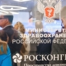Конгресс «Национальное здравоохранение» соберет ведущих экспертов медицины
