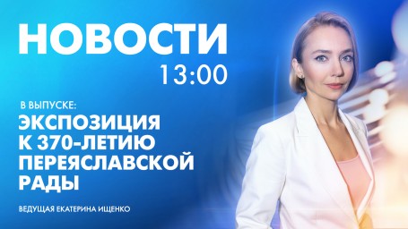 Новости Петербурга к 13:00