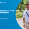 Экскурсия по Александровскому парку с Павлом Глазковым. Онлайн-трансляция
