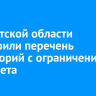 В Иркутской области расширили перечень территорий с ограничением интернета