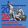 Открыт прием заявок на творческий конкурс «Символы единства»