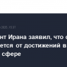 Президент Ирана заявил, что страна не откажется от достижений в атомной сфере