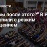"Кто вы после этого?" В Раде выступили с резким обращением