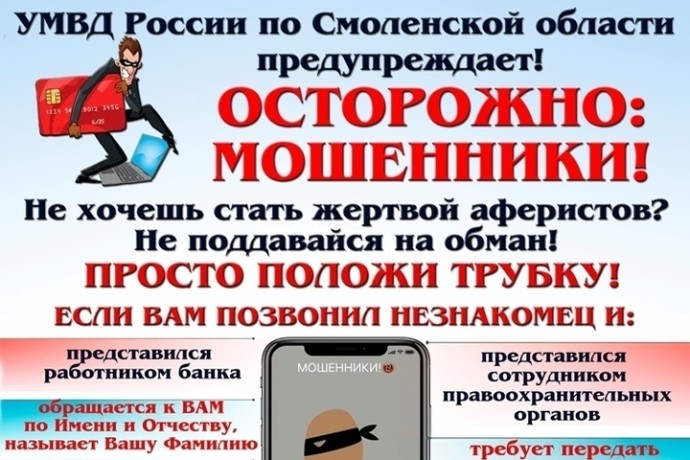 Жительница Сычевского района передала мошенникам 1 млн рублей