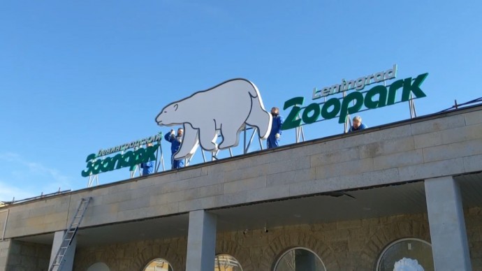 Ленинградский зоопарк приостановил работу из-за погодных условий