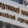 Минцифры намерено взять на себя развитие IT-систем Следственного комитета – проект указа президента