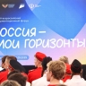 Сергей Кравцов дал старт профориентационному курсу «Россия – мои горизонты» в новом учебном году