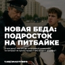 В Уфе с начала года задержали более 100 подростков за рулем питбайков