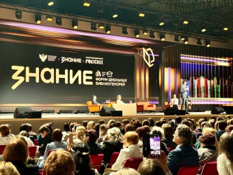 В Москве состоялся I Международный форум школьных библиотекарей