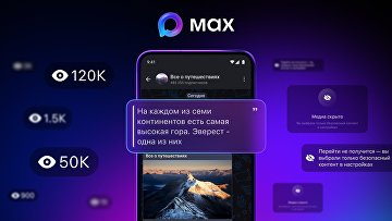 МАХ расширил возможности для пользователей