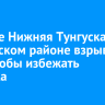 На реке Нижняя Тунгуска в Катангском районе взрывают лед, чтобы избежать паводка
