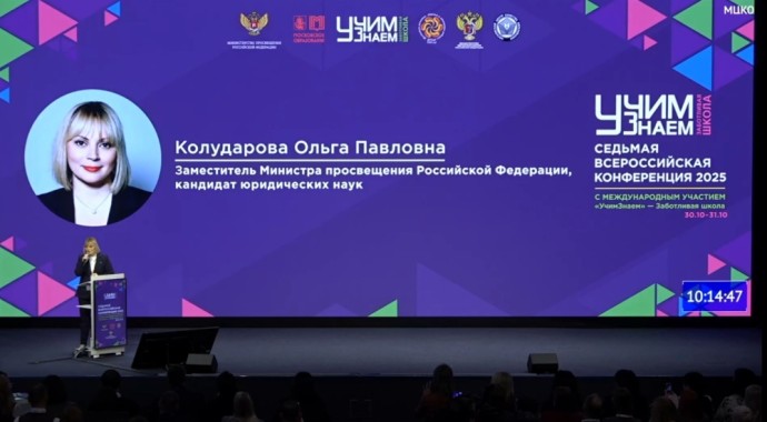 В Москве обсудят лучшие практики обучения детей, находящихся на длительном лечении