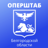 Белгородские власти пообещали проработать вопрос с оповещением населения через Max посредством push-уведомлений