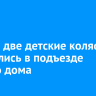 В Зиме две детские коляски загорелись в подъезде жилого дома