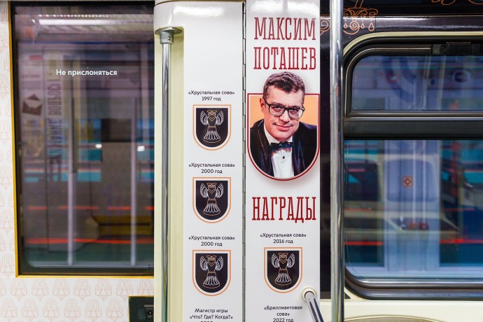 В метро запустили тематический поезд к 50-летию игры «Что? Где? Когда?»
