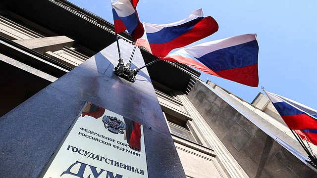 Обращение Государственной Думы «К Национальному собранию Французской Республики, Палате общин Соединенного Королевства Великобритании и Северной Ирландии, Бундестагу Федеративной Республики Германия, Европейскому парламенту и Организации Объединенных Наций