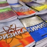 РАН и МФТИ поучаствуют в создании школьных учебников по физике, химии и биологии