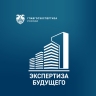 Продлен прием заявок на проект «Экспертиза будущего 7.0: строим вместе»