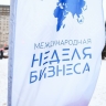 В Уфе с 3 по 5 декабря пройдет XVIII Международная неделя бизнеса