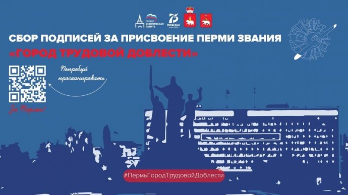 Пермь отметила пять лет со дня присвоения почетного звания «Город трудовой доблести»