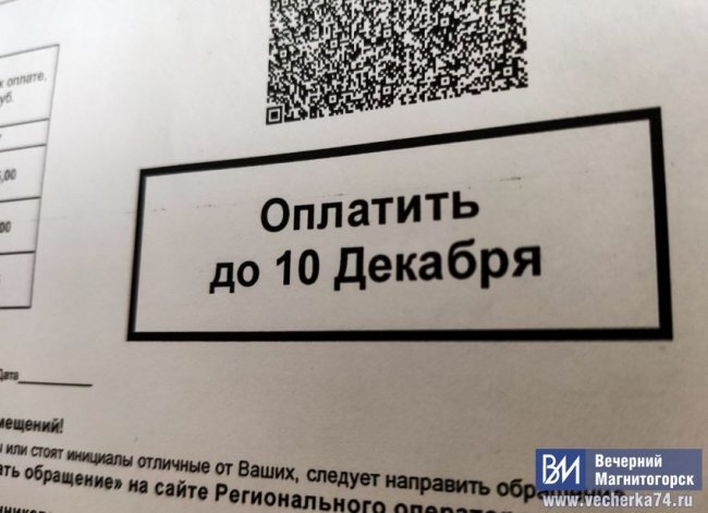 Магнитогорцы будут платить за ЖКХ по-новому