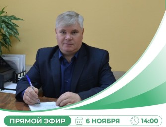 Сергей Сорокин в прямом эфире ответит на вопросы жителей Белинского района