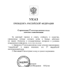 Путин присвоил наименование «гвардейский» полку, в который входит башкирский батальон