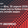 «Вегас» — «Юта»: прямая трансляция матча Кубка Стэнли