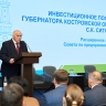 Ключевые тренды экономики обсудят участники Костромского экономического форума