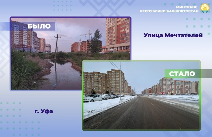 В Уфе завершилось строительство улицы Мечтателей В Уфе завершилось строительство улицы Мечтателей