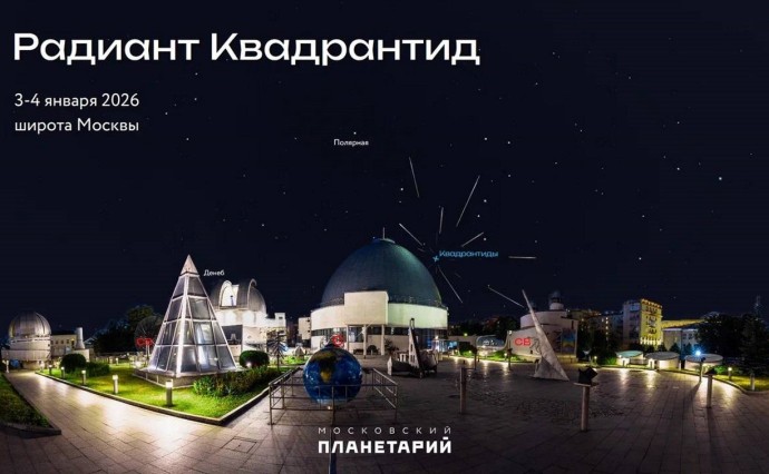 Зафиксирован новогодний звездопад Квадрантиды