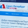 Россияне пожаловались на сбой в работе портала Госуслуг