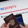 В ГД предложили отображать на "Госуслугах" запросы органов о гражданах