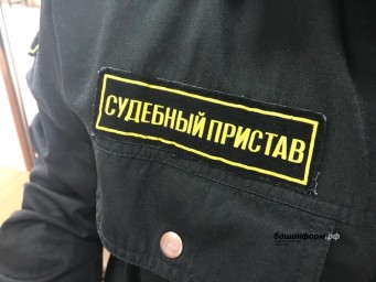 Экс-начальник отдела судебных приставов в Уфе ответит в суде за взятки