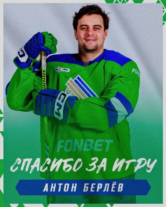 Уфимский «Салават Юлаев» расторг контракт с Антоном Берлёвым Уфимский «Салават Юлаев» расторг контракт с Антоном Берлёвым