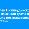С жителей Нижнеудинского района взыскали траты на перевозку пострадавших от их действий
