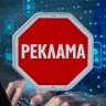 С сентября 2025 запрещена реклама на интернет-ресурсах нежелательных организаций – подписан закон