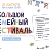 Большой семейный фестиваль в парке Малиновка: что покажут гостям 31 августа